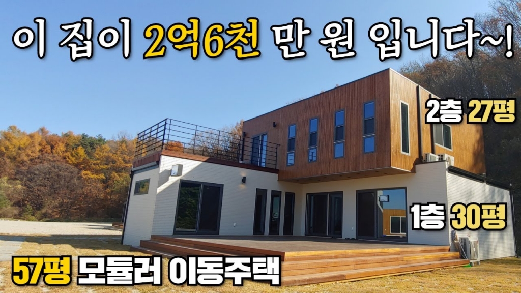 짓지말고 주문하세요~! 국내 최대규모 이동주택 전격 소개! 